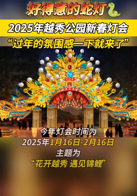 2025广州新春灯会