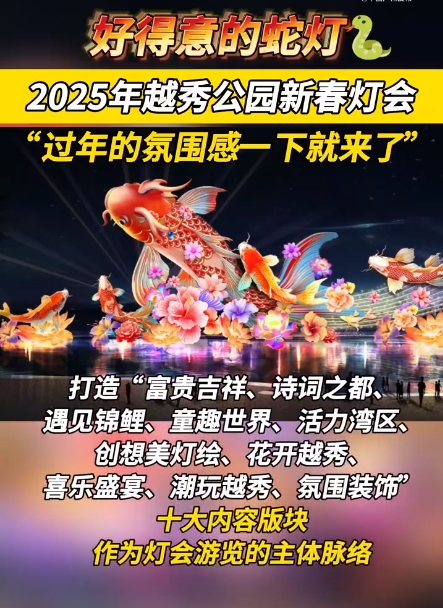 2025广州新春灯会